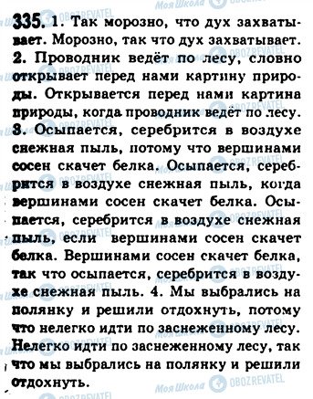 ГДЗ Русский язык 9 класс страница 335