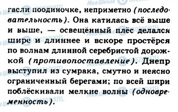 ГДЗ Російська мова 9 клас сторінка 344