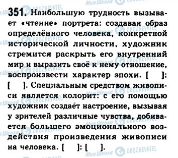 ГДЗ Русский язык 9 класс страница 351