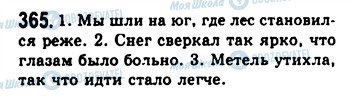 ГДЗ Російська мова 9 клас сторінка 365