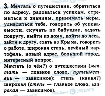 ГДЗ Російська мова 9 клас сторінка 3