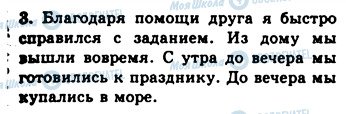 ГДЗ Російська мова 9 клас сторінка 3