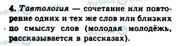 ГДЗ Російська мова 9 клас сторінка 4