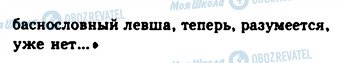 ГДЗ Російська мова 9 клас сторінка 13