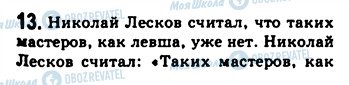 ГДЗ Російська мова 9 клас сторінка 13