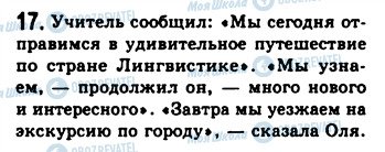 ГДЗ Російська мова 9 клас сторінка 17
