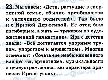 ГДЗ Російська мова 9 клас сторінка 23