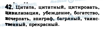 ГДЗ Російська мова 9 клас сторінка 42