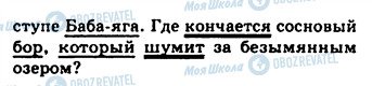 ГДЗ Російська мова 9 клас сторінка 54