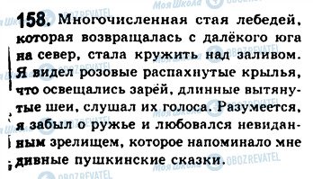 ГДЗ Російська мова 9 клас сторінка 158