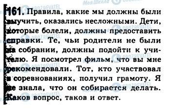 ГДЗ Російська мова 9 клас сторінка 161