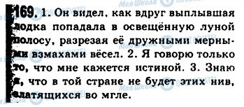 ГДЗ Російська мова 9 клас сторінка 169