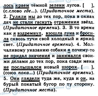 ГДЗ Російська мова 9 клас сторінка 186