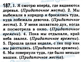 ГДЗ Русский язык 9 класс страница 187