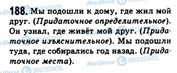 ГДЗ Російська мова 9 клас сторінка 188