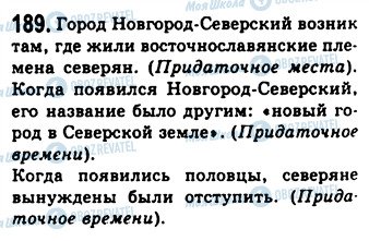ГДЗ Російська мова 9 клас сторінка 189
