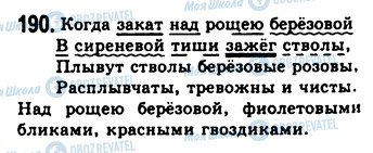 ГДЗ Російська мова 9 клас сторінка 190