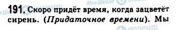 ГДЗ Російська мова 9 клас сторінка 191