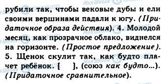 ГДЗ Російська мова 9 клас сторінка 209