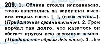 ГДЗ Російська мова 9 клас сторінка 209