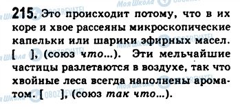 ГДЗ Російська мова 9 клас сторінка 215
