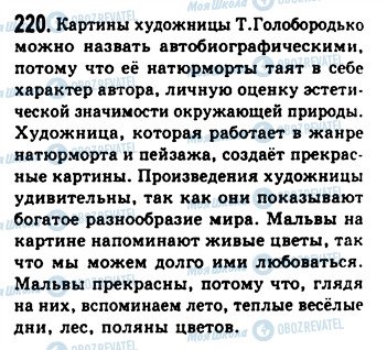 ГДЗ Російська мова 9 клас сторінка 220