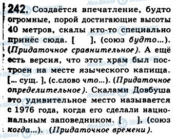 ГДЗ Русский язык 9 класс страница 242