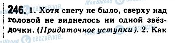 ГДЗ Російська мова 9 клас сторінка 246