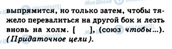 ГДЗ Російська мова 9 клас сторінка 248