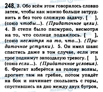 ГДЗ Російська мова 9 клас сторінка 248