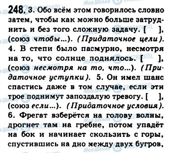 ГДЗ Русский язык 9 класс страница 248