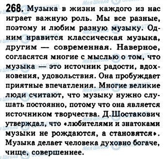 ГДЗ Русский язык 9 класс страница 268