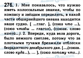 ГДЗ Російська мова 9 клас сторінка 276