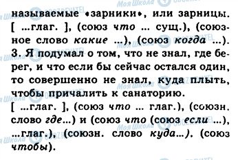 ГДЗ Російська мова 9 клас сторінка 277