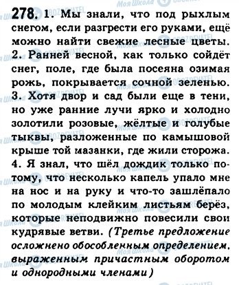 ГДЗ Російська мова 9 клас сторінка 278