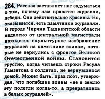 ГДЗ Російська мова 9 клас сторінка 284
