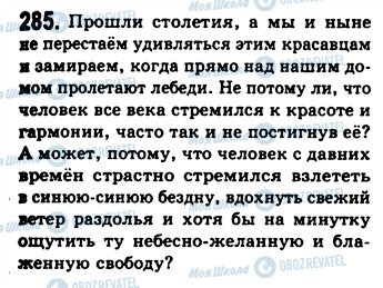 ГДЗ Російська мова 9 клас сторінка 285