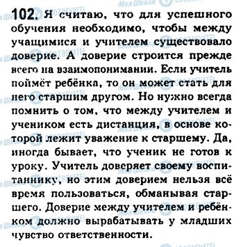 ГДЗ Російська мова 9 клас сторінка 102