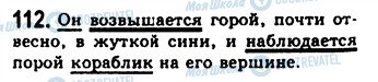 ГДЗ Російська мова 9 клас сторінка 112