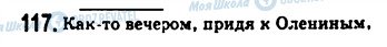 ГДЗ Російська мова 9 клас сторінка 117