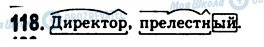 ГДЗ Російська мова 9 клас сторінка 118