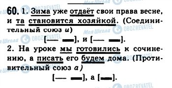 ГДЗ Російська мова 9 клас сторінка 60