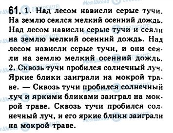 ГДЗ Російська мова 9 клас сторінка 61