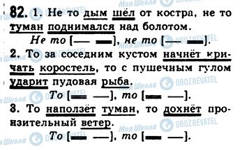 ГДЗ Російська мова 9 клас сторінка 82