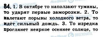 ГДЗ Російська мова 9 клас сторінка 84