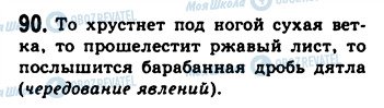 ГДЗ Російська мова 9 клас сторінка 90