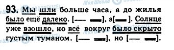ГДЗ Російська мова 9 клас сторінка 93