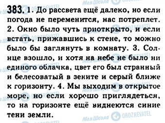 ГДЗ Російська мова 9 клас сторінка 383