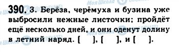 ГДЗ Російська мова 9 клас сторінка 390
