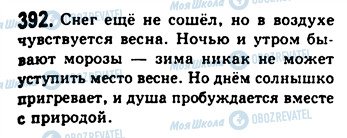 ГДЗ Російська мова 9 клас сторінка 392